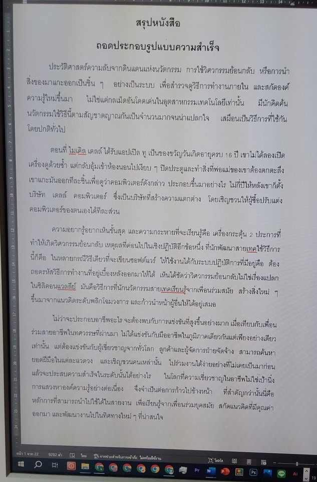 อื่นๆ - บริการรับสรุปหนังสือตามสั่ง - 5
