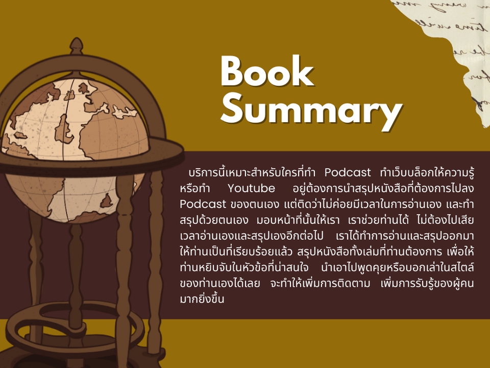อื่นๆ - บริการรับสรุปหนังสือตามสั่ง - 3