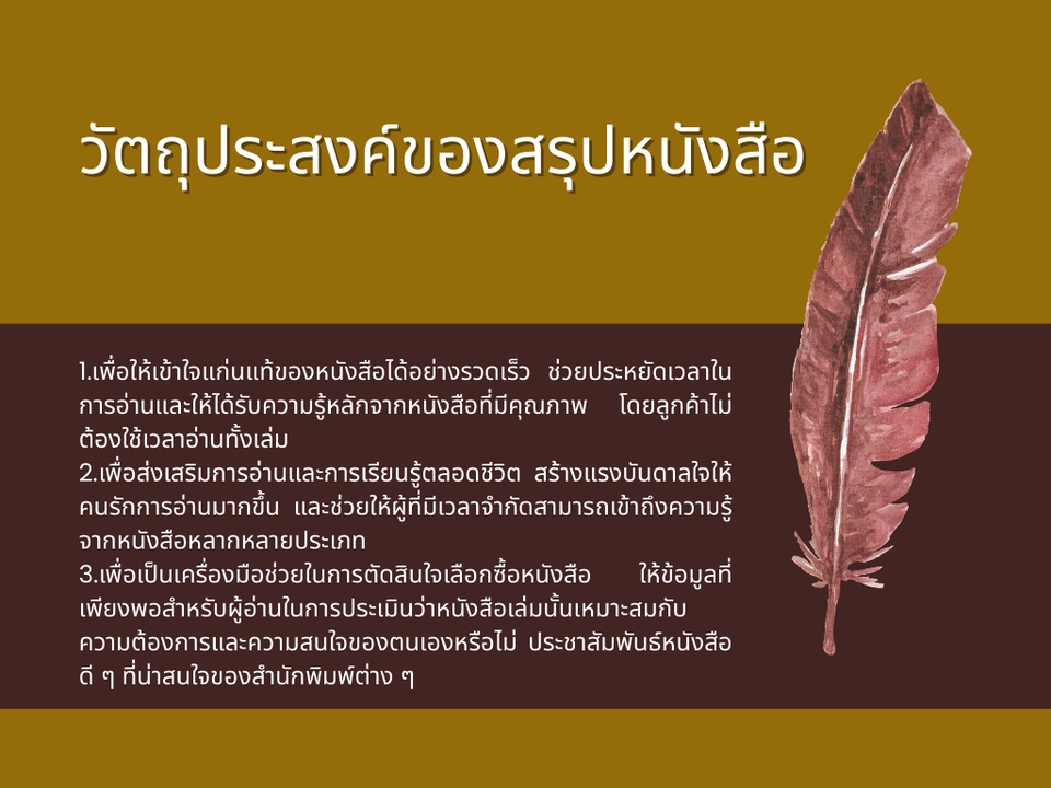 อื่นๆ - บริการรับสรุปหนังสือตามสั่ง - 4