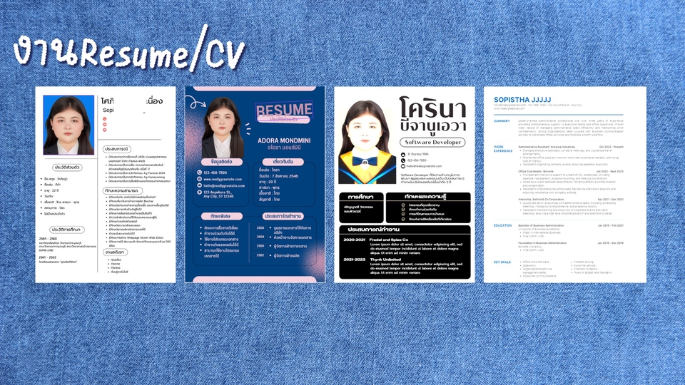 รับทำResume/cv ไทยและอังกฤษ