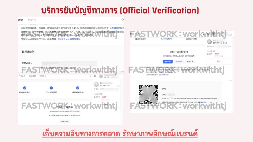 เปิดร้านค้าออนไลน์และลงสินค้า - เปิด Account ยืนยันบัญชี 小红书 xiaohongshu rednote โพสต์คอนเทนต์ ลงสินค้า ดูแลครบจบ - 2