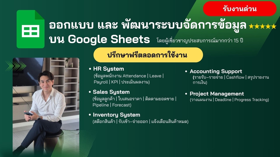 รับทำ Excel รับทำ Google Sheets ออกแบบ และพัฒนาระบบจัดการข้อมูล เขียน VBA เขียน App Scripts.