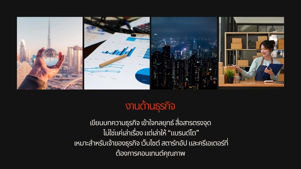 #รับเขียนบทความ #เขียนบทความมืออาชีพ #บทความSEO #รับเขียนคอนเทนต์ #บริการเขียนบทความ