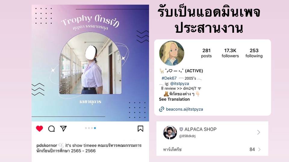 แอดมินเพจ ประสานงาน ตรวจสอบคำ