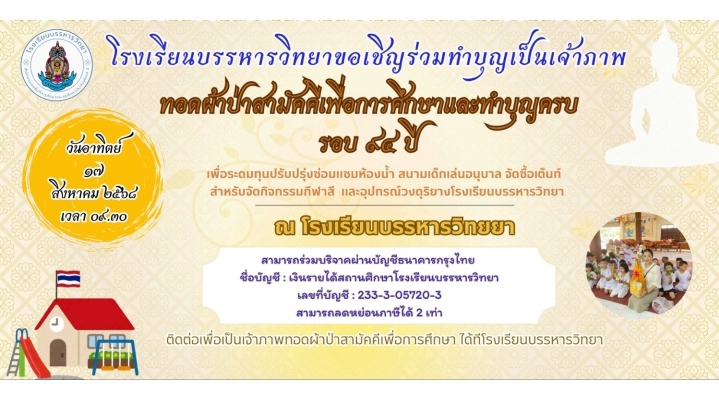 ออกแบบCanva โปสเตอร์งานบุญโรงเรียน