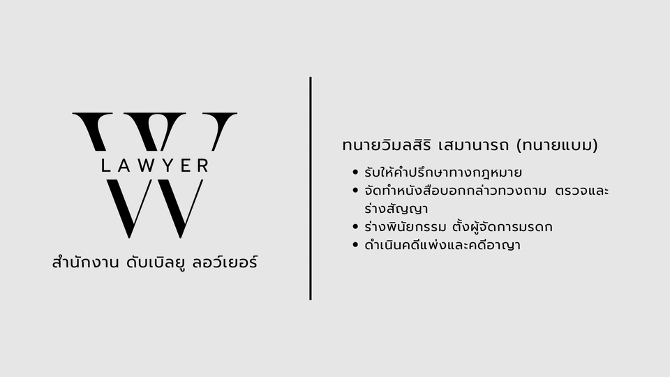 รับให้คำปรึกษาทางกฎหมาย