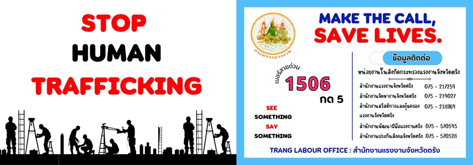 รับทำอินโฟกราฟฟิคต่อต้านการค้ามนุษย์