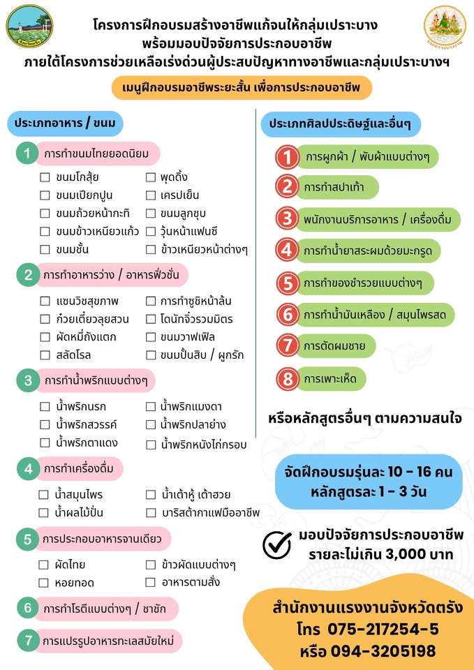 รับทำอินโฟกราฟฟิคฝึกอบรมอาชีพภาษาไทย