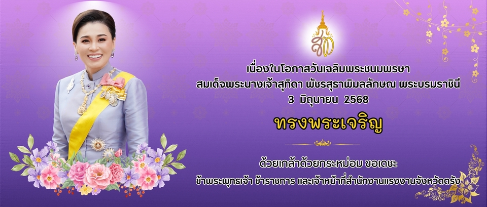 รับทำInfographic ราคาถูก  งานออกแบบInfographic  วันเฉลิมพระชนมพรรษา