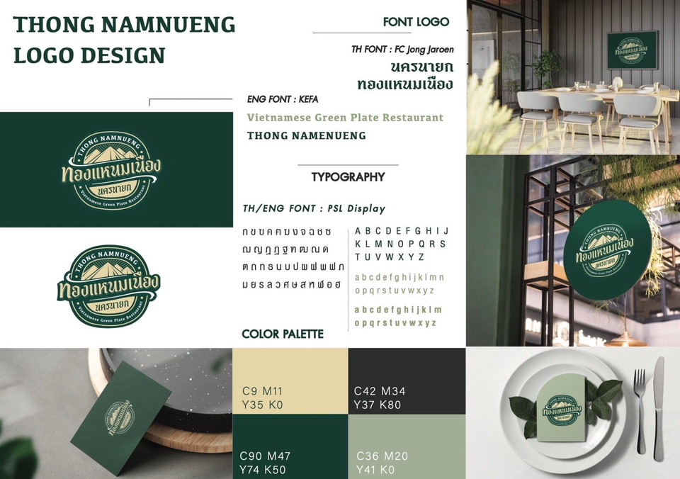 ออกแบบโลโก้และCI ธุรกิจร้านอาหารเวียดนาม
