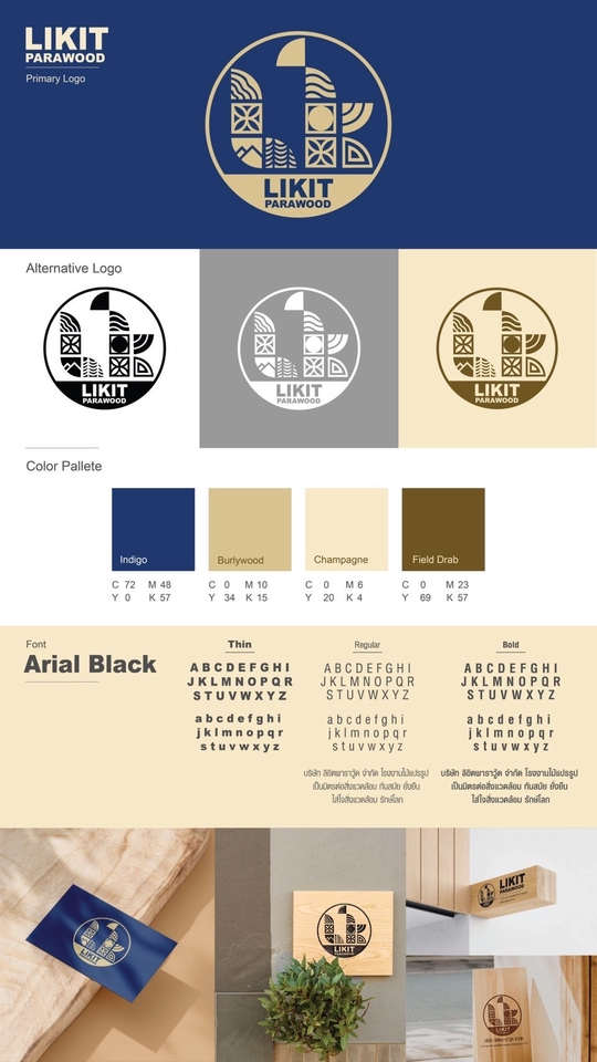 ออกแบบCIลิขิตพาราวู้ด บริการออกแบบอัตลักษณ์องค์กร