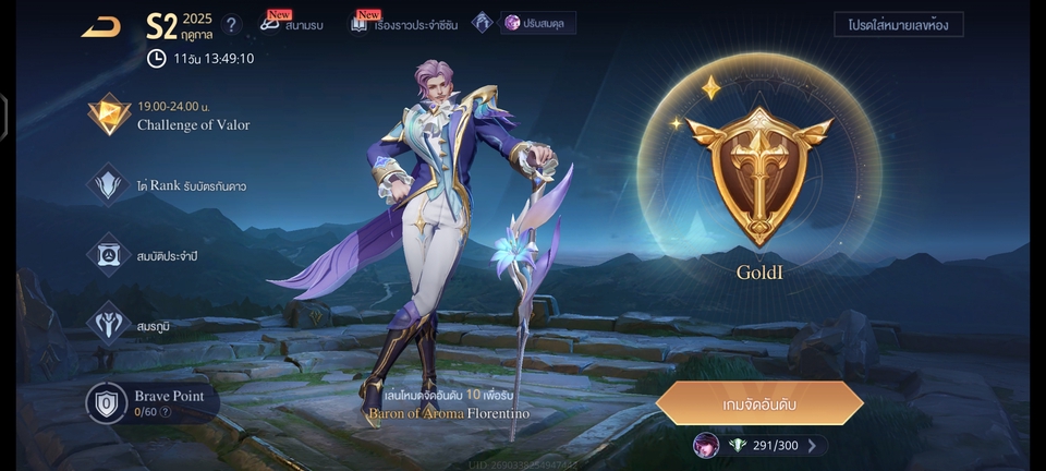 หาเพื่อนเล่นเกม - ROV เล่นเกมเป็นเพื่อน สอนเล่นเกม - 5