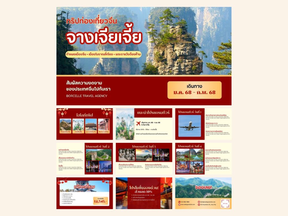 รับทำพรีเซนเทชั่นท่องเที่ยวจีนจางเจียเจี้ย