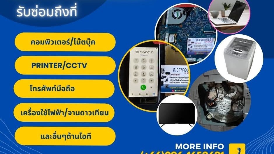 รับซ่อมเครื่องใช้ไฟฟ้า