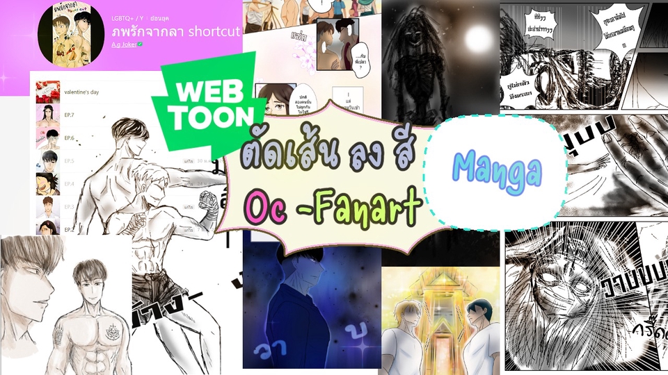วาดการ์ตูน ตัดเส้น ลงสี