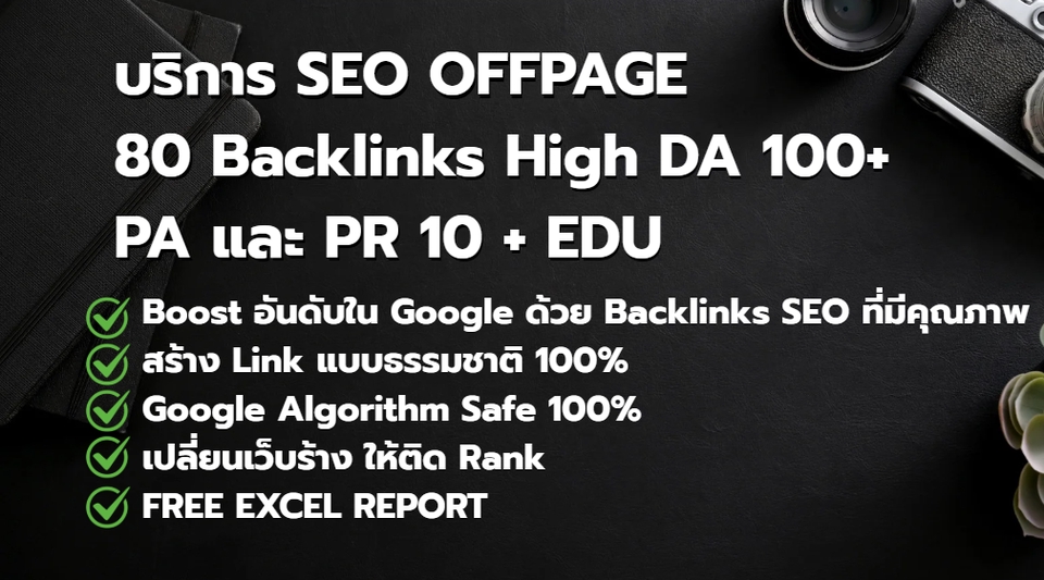 รับทำSEO Backlink คุณภาพสูง 80 Link DA100+ ราคาประหยัด