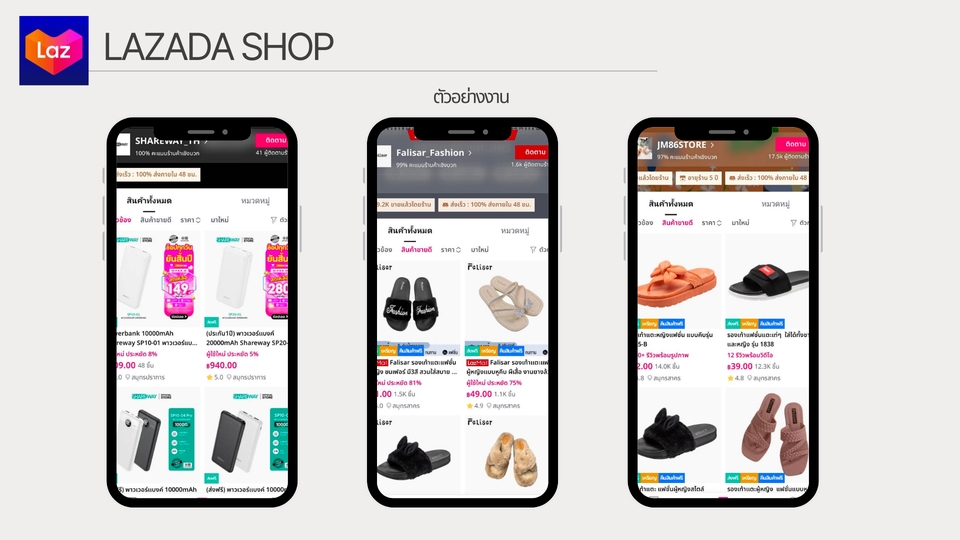 ดูเเลร้านค้า LAZADA SELLER CENTER