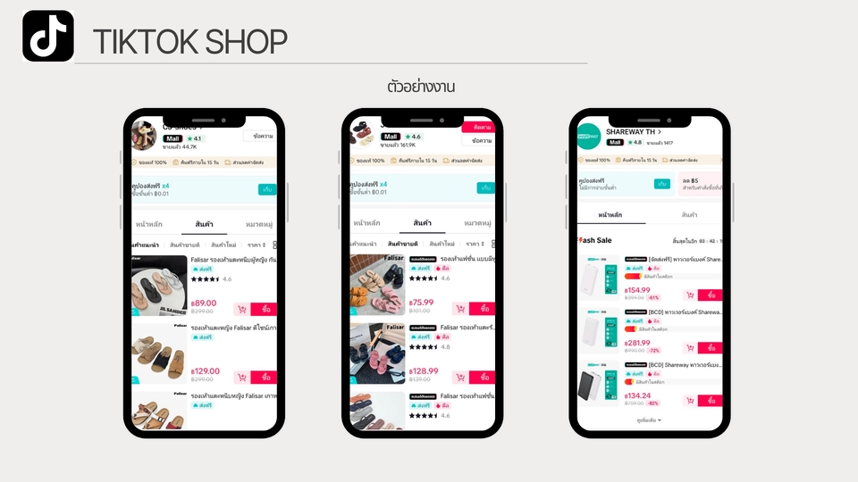 ดูเเลร้านค้า TIKTOK SELLER CENTER