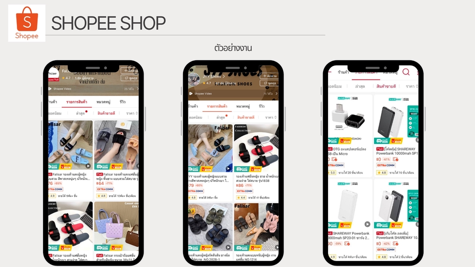 ดูเเลร้านค้า SHOPEE SELLER