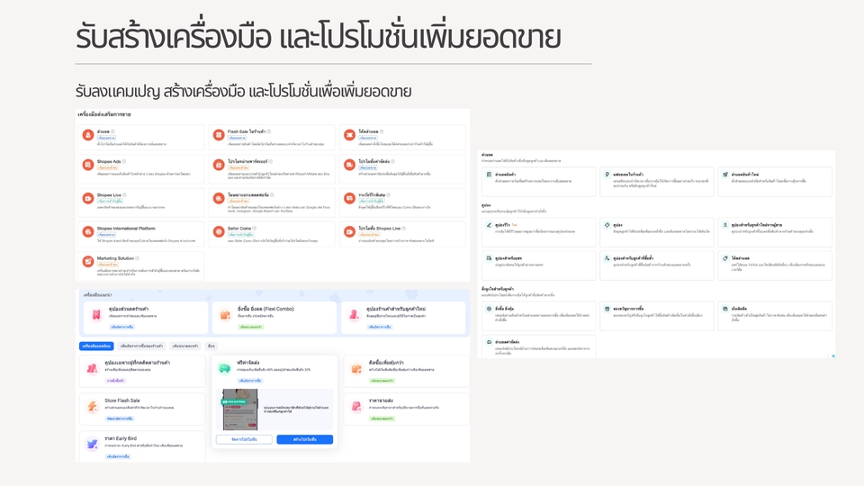 สร้างเครื่องมือ และโปรโมชั่นเพิ่มยอดขาย