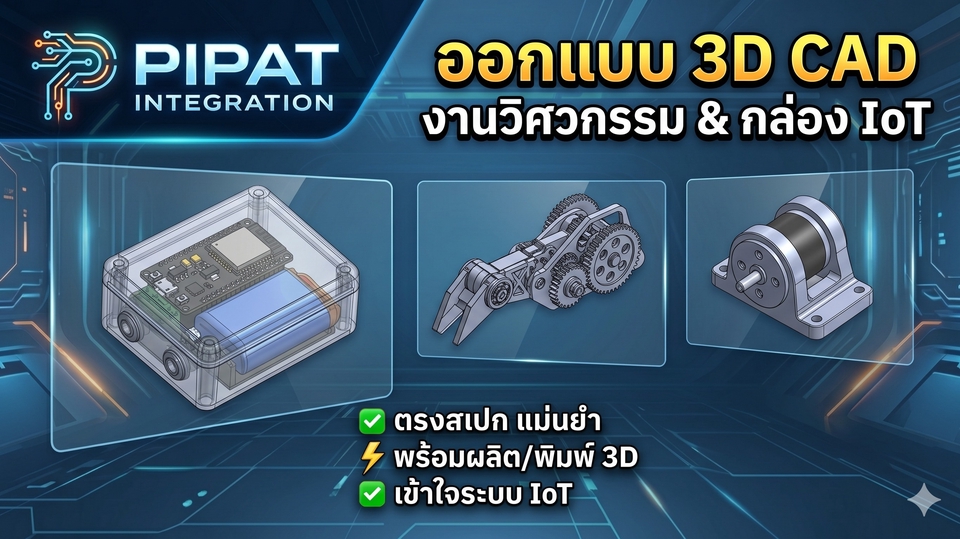 รับออกแบบ Hardware 3D Model CAD Solidworks STl Step Projects