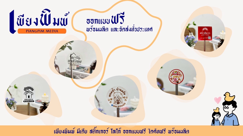 สติ๊กเกอร์ไดคัท พิมพ์สี พิมพ์ขาว พิมพ์ดำ ออกแบบฟรี