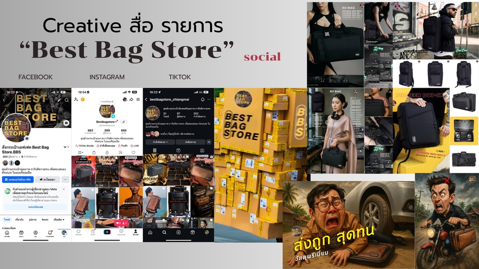 รับทำคอนเทนต์มาร์เก็ตติ้ง Best Bag Store โซเชียลมีเดีย