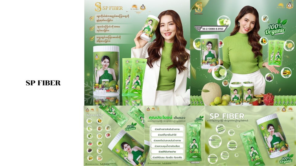 รับทำคอนเทนต์มาร์เก็ตติ้ง SP Fiber เสริมสวยสุขภาพดี