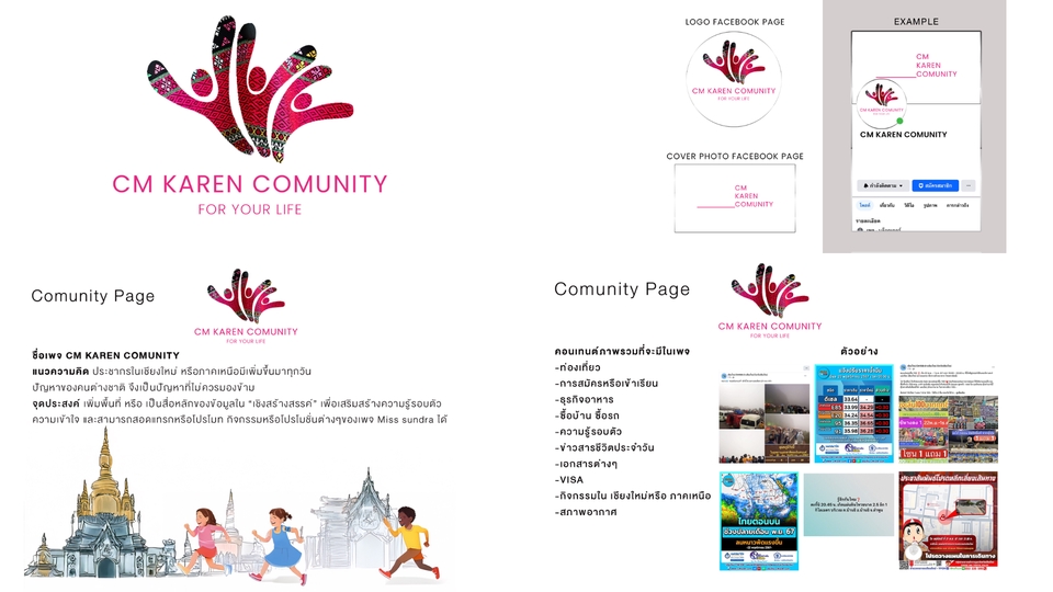 รับทำคอนเทนต์มาร์เก็ตติ้งสำหรับCM Karen Community