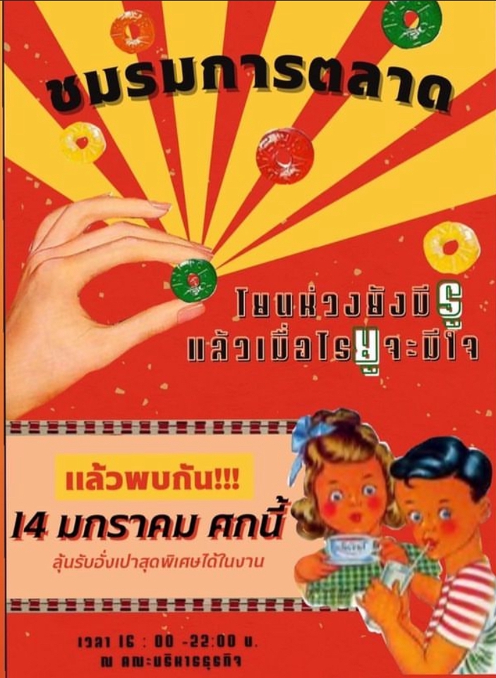 รับทำโปสเตอร์ราคาถูก โปสเตอร์งานชมรมการตลาด