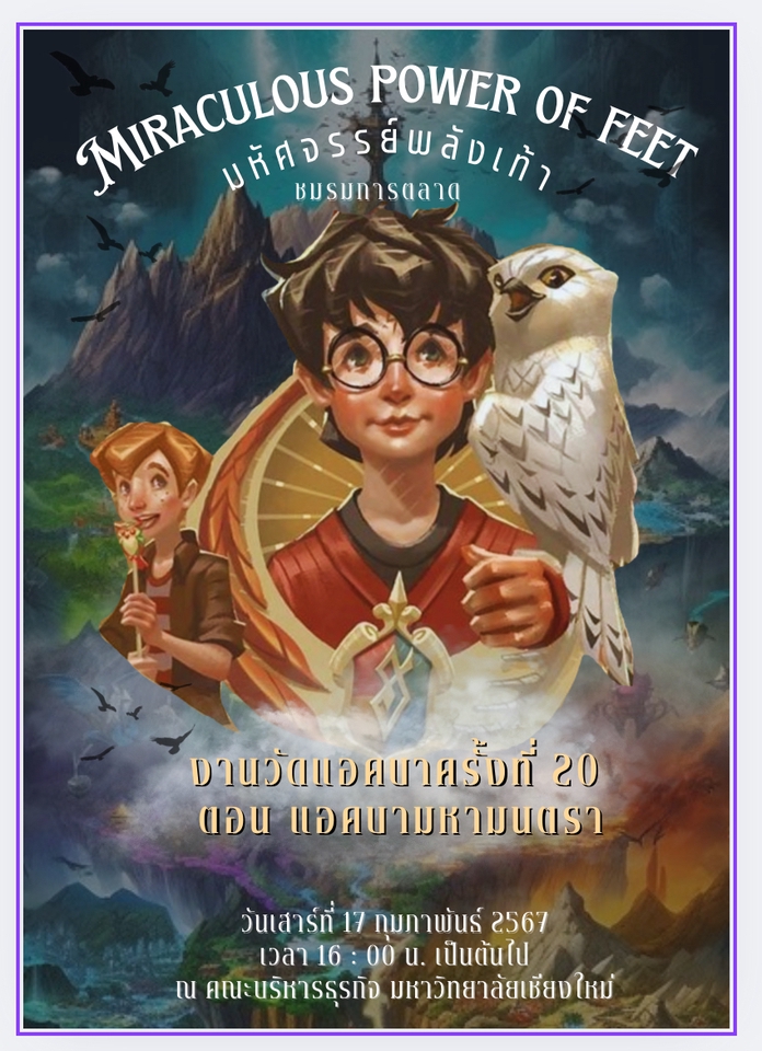 รับทำโปสเตอร์งานชมรมการตลาดโปสเตอร์ขนาดใหญ่