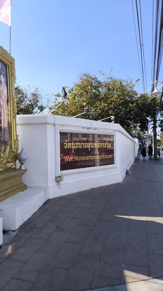 วัดนรนาถสุนทริการาม