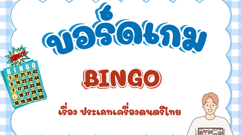 สื่อการสอนรายวิชาดนตรีไทย