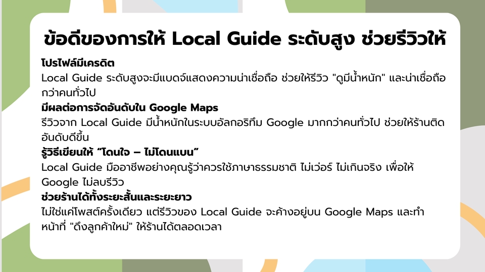 จะดีกว่าไหม ถ้าคุณให้ Local Guide ระดับสูง ช่วยรีวิวให้