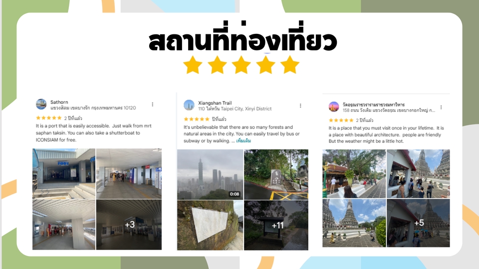 ตัวอย่างรีวิวสถานที่ท่องเที่ยว