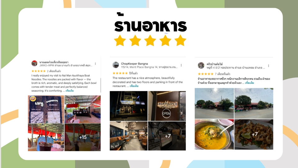 ตัวอย่างรีวิวร้านอาหาร