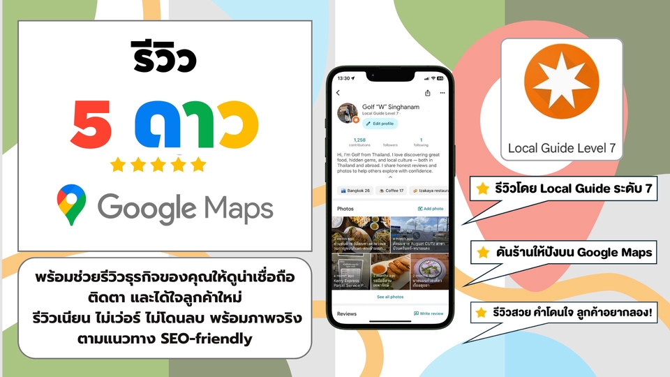 รีวิว 5 ดาวโดย Local Guide ระดับสูง | เพิ่มความน่าเชื่อถือบน Google Maps