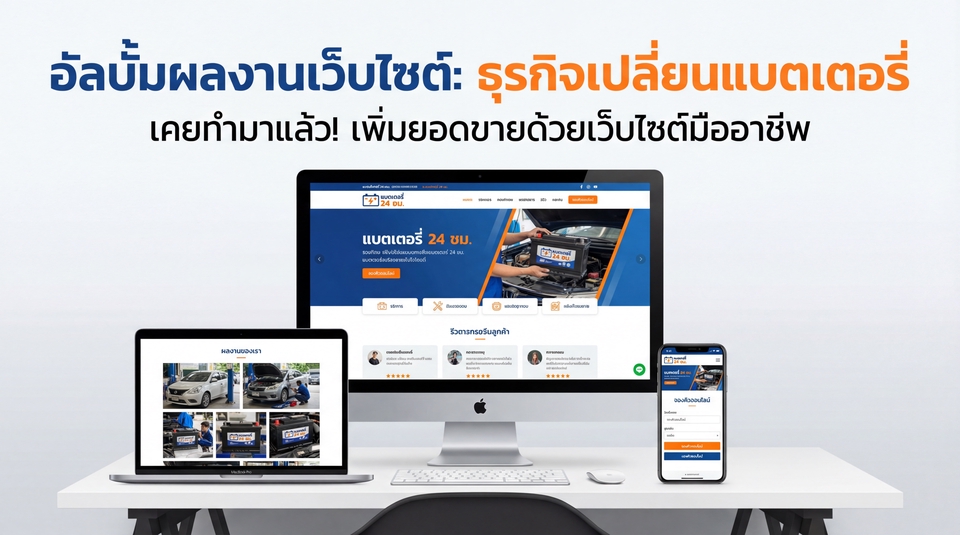 รับทำเว็บไซต์ราคาถูก ขายคอมพิวเตอร์, แล็ปท็อป, และมือถือ แสดงตัวอย่างเว็บไซต์มืออาชีพ