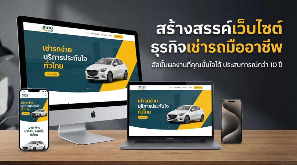 ทำเว็บไซต์บริษัทราคาถูก เว็บไซต์สำเร็จรูป รับทำเว็บ รับทําเว็บไซต์ ราคาถูก สร้างเว็บไซต์