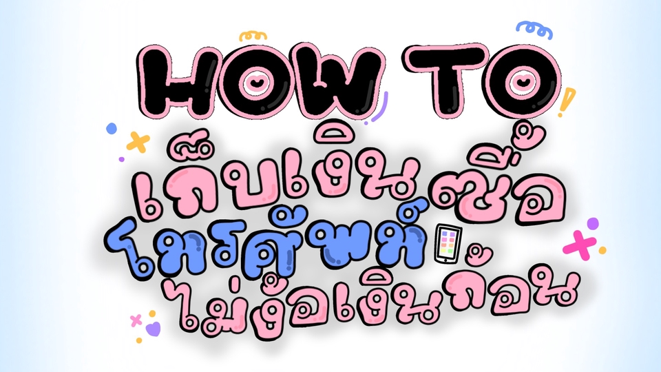 รับแต่งรูป ทำปก