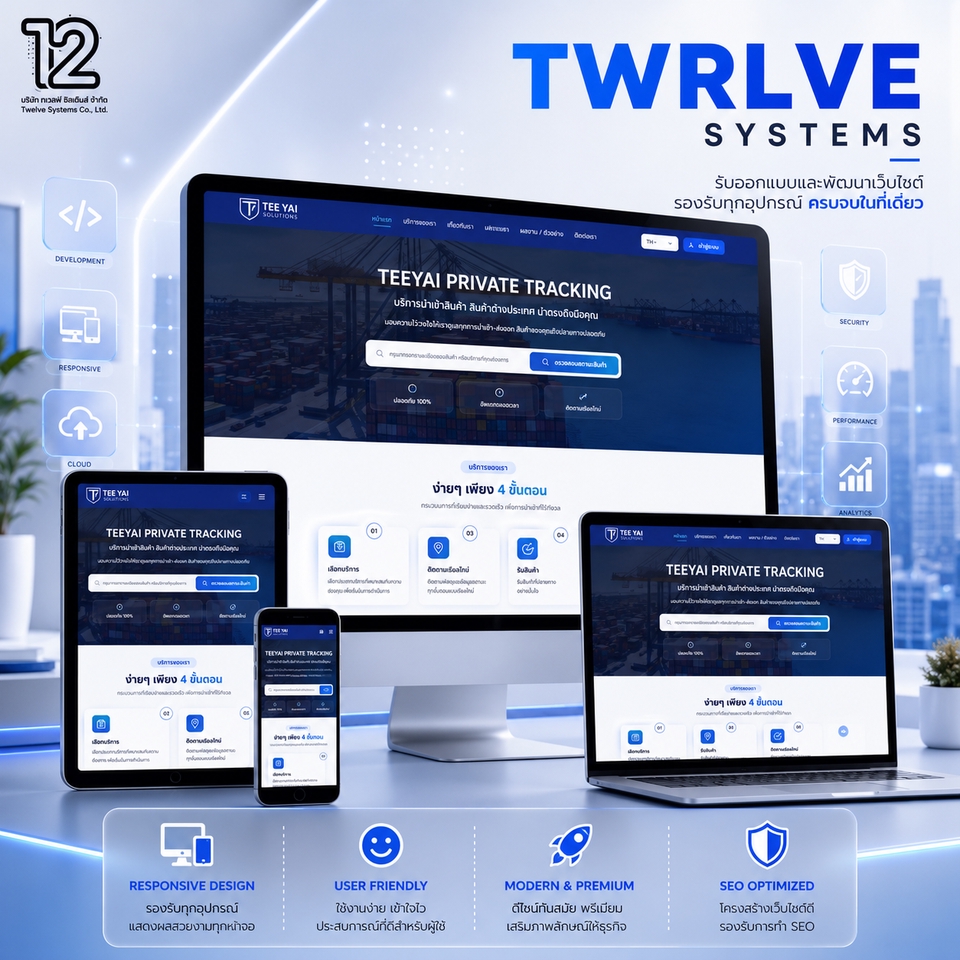 Web Development - รับทำเว็บไซต์ทุกประเภท ทุกระบบจบที่เรา - 6