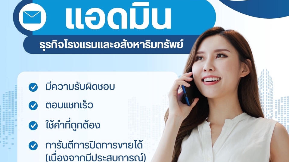 รับงานแอดมินดูแลเพจร้านค้าออนไลน์ ตอบแชทเร็ว  บริการดี