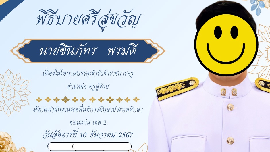 ป้ายไวนิลงานมงคลและงานโครงการต่างๆ