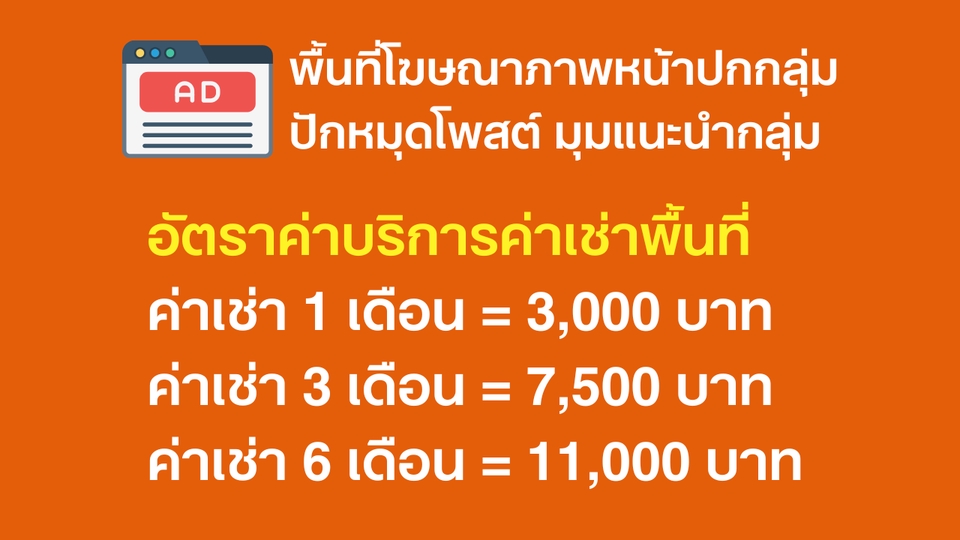 โปรโมทอสังหาฯ - ให้เช่าพื้นที่โฆษณาภาพหน้าปกกลุ่ม Facebook : ซื้อขายที่ิดินโคราช สมาชิกในกลุ่ม 190,000 คน+ - 3