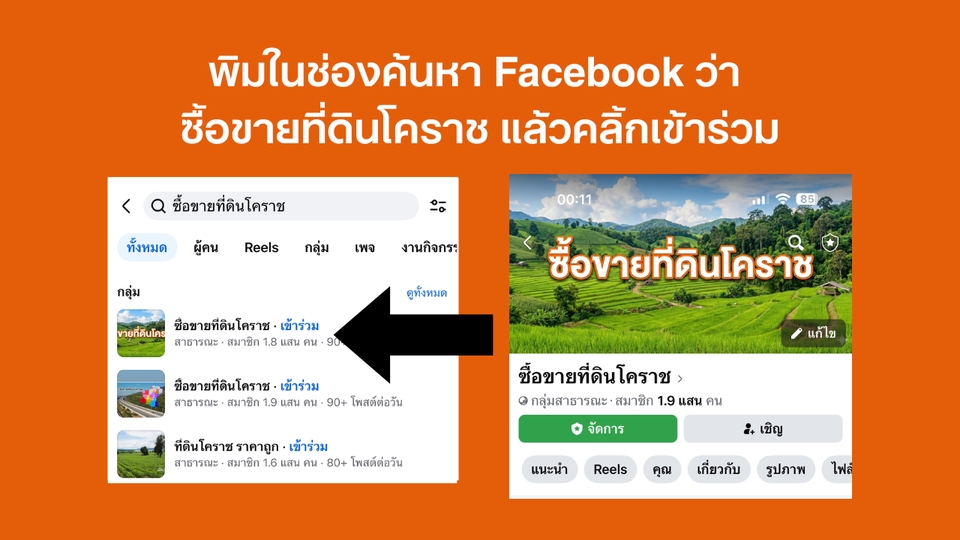 โปรโมทอสังหาฯ - ให้เช่าพื้นที่โฆษณาภาพหน้าปกกลุ่ม Facebook : ซื้อขายที่ิดินโคราช สมาชิกในกลุ่ม 190,000 คน+ - 4