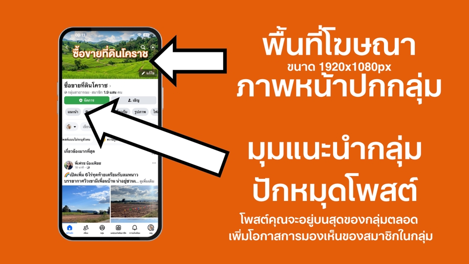 โปรโมทอสังหาฯ - ให้เช่าพื้นที่โฆษณาภาพหน้าปกกลุ่ม Facebook : ซื้อขายที่ิดินโคราช สมาชิกในกลุ่ม 190,000 คน+ - 2