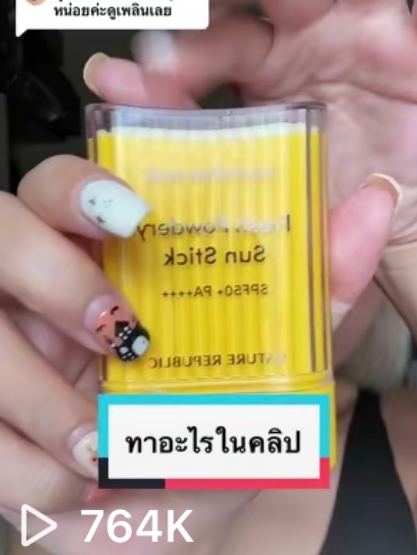 รีวิวสินค้าไลฟ์สไตล์ บิวตี้