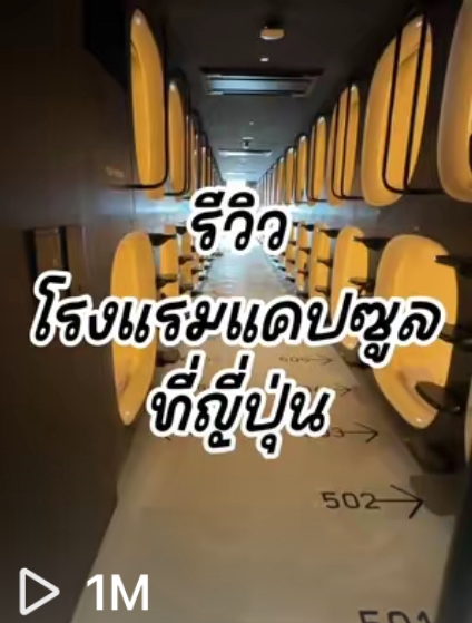 รีวิวโรงแรม