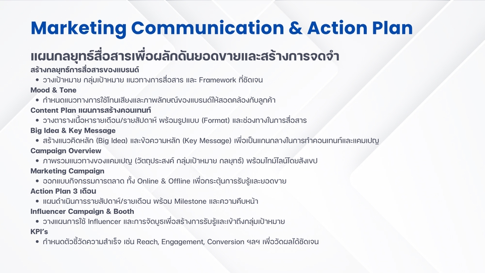 ที่ปรึกษาด้านการตลาดวางแผนการตลาดดิจิทัลครบวงจร