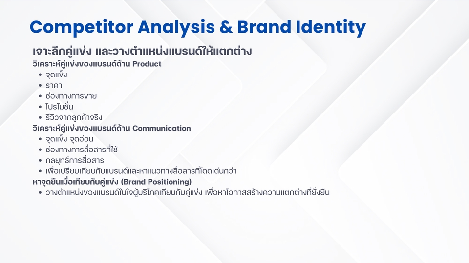 ที่ปรึกษาด้านการตลาดวางแผนการขายและสร้างแบรนด์